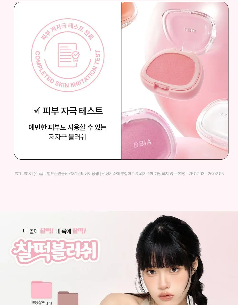 [NEW/말랑찰떡] 삐아 찰떡 블러쉬 4g 8종 상세페이지 28